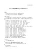 【按需印刷】T/CEC646-2022 电力北斗定位设备环境与电磁兼容测试方法 商品缩略图4