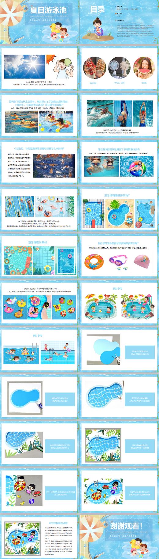 《夏日游泳池》【自动发货：下单后，点击手机短信中收到的链接，即可获取文件下载的链接；如有任何问题，可添加客服微信hm33268获得帮助】 商品图1