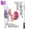 【中商原版】以肾为基 改版 用现代科学看中医肾脉 解析传统气功养生源流 港台原版 王唯工 王晋中 商周 商品缩略图0