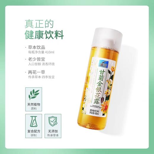 清蓝甘菊金银花露 410ml/瓶 商品图2