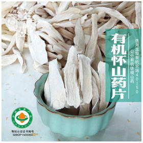 有机铁棍淮山药片120g/瓶