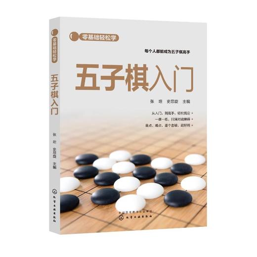 五子棋入门 商品图0