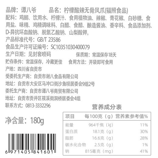 谭八爷柠檬酸辣无骨鸡爪去骨凤爪网红休闲零食即食脱骨鸡脚四川特产 商品图3