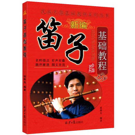 笛子基础教程 商品图0