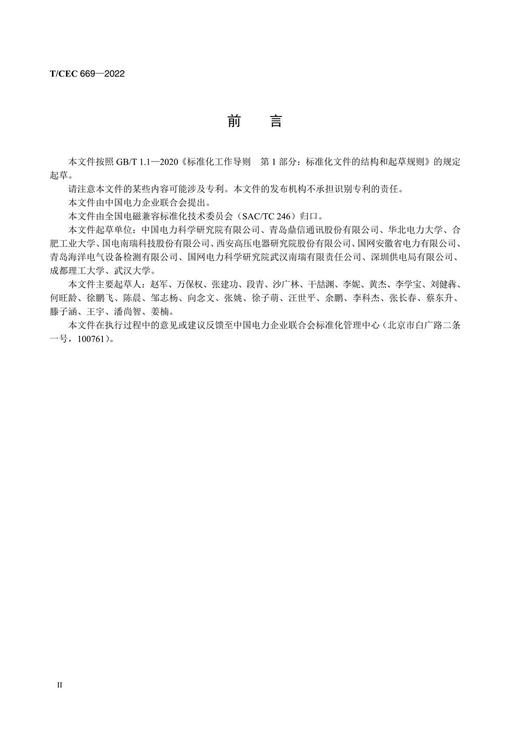 【按需印刷】T/CEC669-2022 能量路由器电磁兼容性要求和试验方法 商品图3