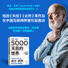 5000天后的世界 凯文凯利著  硅谷精神之父 世界互联网教父 失控 作者作品 引领AI时代的思想之书 商品缩略图2