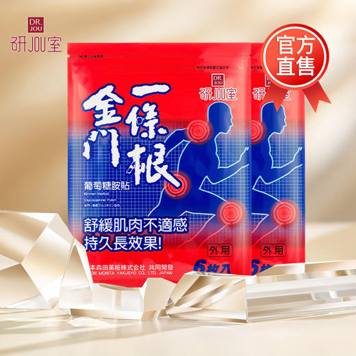 【金门一条根】原装进口颈椎贴肩颈关节舒缓葡萄胺贴氨糖膏贴 商品图1