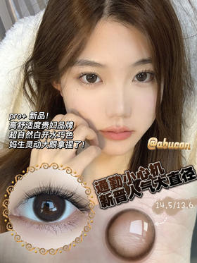 doriscon pro 姜撞奶 超自然珠珠 14.5mm  年抛 含硅水凝胶