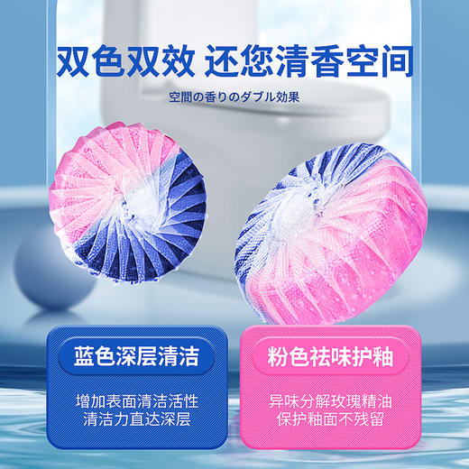 【好物推荐】玫瑰双色洁厕块蓝泡泡马桶自动清洁剂 商品图1