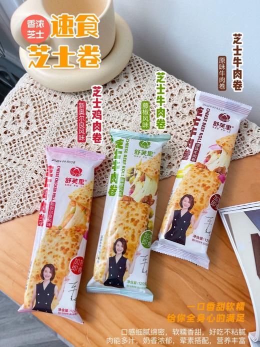 舒芙里网红速食芝士卷6盒装 商品图0