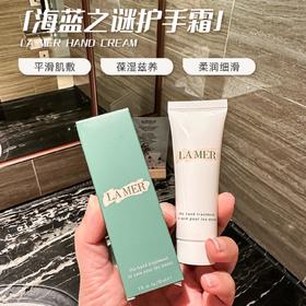 中小样▲LA MER海蓝之谜修护手霜 30ml