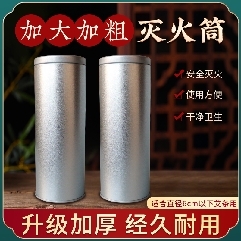 艾灸灭火筒 家用艾灰缸  艾条灭火器