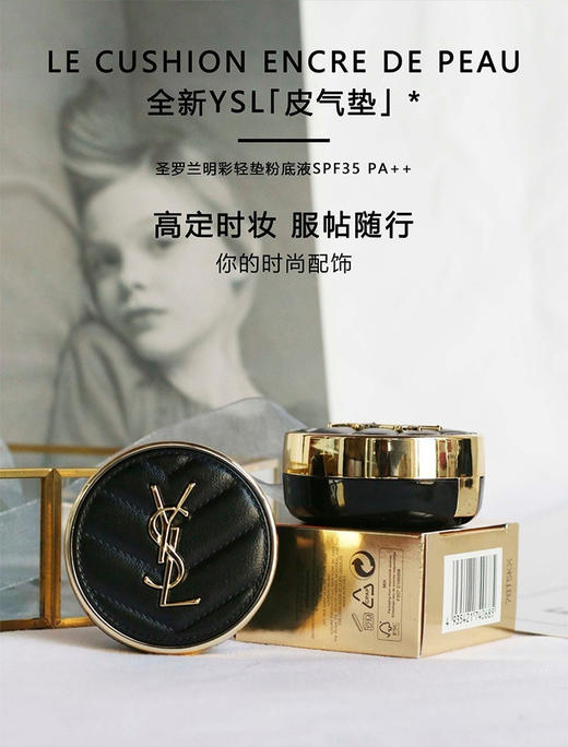 ⁣YSL圣罗兰 正品 皮革遮瑕气垫14g  各种肤质通吃 妈生皮的感觉 商品图1