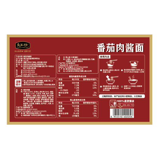 良工坊番茄肉酱面320g 商品图4
