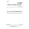 【按需印刷】T/CEC504-2021 SF6/N2混合气体湿度测量装置技术规范 商品缩略图0