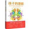 【官微推荐】孩子的潜能：名校长写给父母的教养方法 刘长铭等著 限时4件85折 商品缩略图0