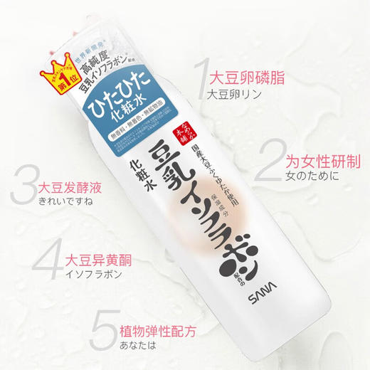 【保税仓】日本SANA莎娜豆乳滋润化妆水200ml/瓶 商品图3