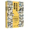 广雅·生命中那些重要的事:伦理学的72堂课 (澳)彼得·辛格/著 王鑫/译  广西师范大学出版社 商品缩略图0