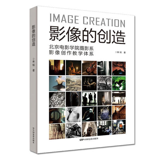影像的创造 (林韬) 商品图0