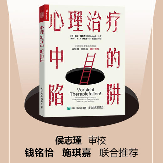 心理治疗中的陷阱 心理咨询疏导心理书学籍脱离心理咨询陷阱做自己的心理医生抑郁症*心理*专业案例丰富 商品图0
