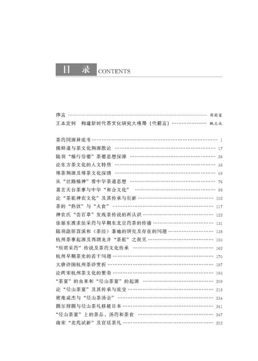 茶·文化与人类【周国富 作序】 商品图3