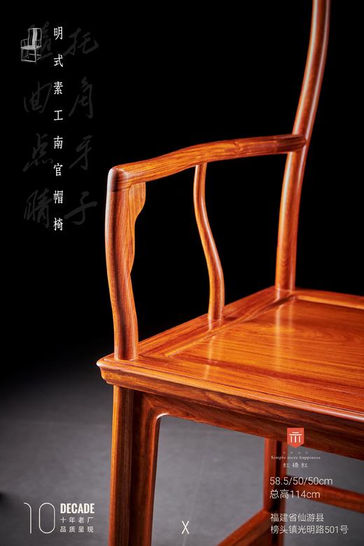 红桥红  家具严选  缅甸花梨（大果紫檀）【高靠背 S背弯材素官帽椅】 商品图3