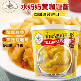 泰国水妈妈红咖喱/黄咖喱/青咖喱1kg