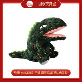T弥鹿mideerMD3316-1你看起来很好吃系列毛绒手偶-霸王龙
