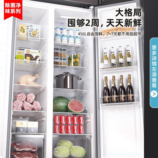 456升 双开门超薄可嵌入对开门风冷冰箱 BCD-456WEGQ5SP 商品图4