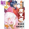 【中商原版】漫画 异传・绘本草子 半妖的夜叉姫 4 椎名高志 小学馆 異伝・絵本草子 半妖の夜叉姫 日文原版漫画书 商品缩略图0