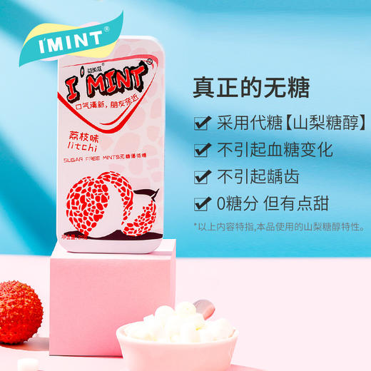 「9.9元包邮！8款口味」I'MINT无糖薄荷糖 口气清新接吻口香糖休闲零食薄荷糖21g 商品图1