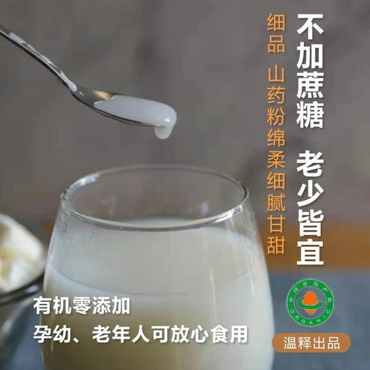 【下单后48小时发货】有机冻干铁棍山药粉18g*8袋/盒 商品图6