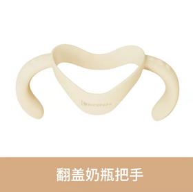 奶爸爸奶瓶手柄配件 SSYY