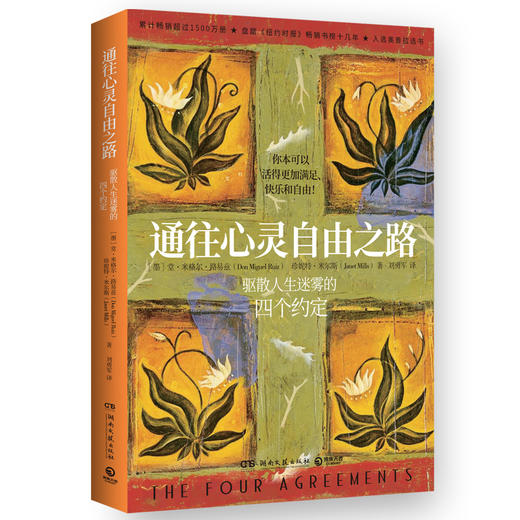 通往心灵自由之路 商品图0