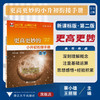 更高更妙的小升初衔接手册（数学）第二版/浙大数学优辅/王丽丽/新课标版/蔡小雄/第2版/浙江大学出版社/理解概念/基础运算 商品缩略图0