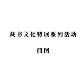 我的藏书票之缘