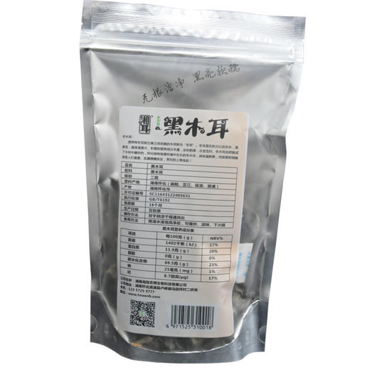 湘耳优质黑木耳山珍200g/1包 商品图5