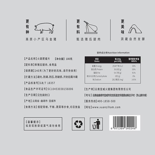 宣字牌宣威火腿片100g 云南特产腊肉正宗黑猪后腿肉肥瘦片 商品图4