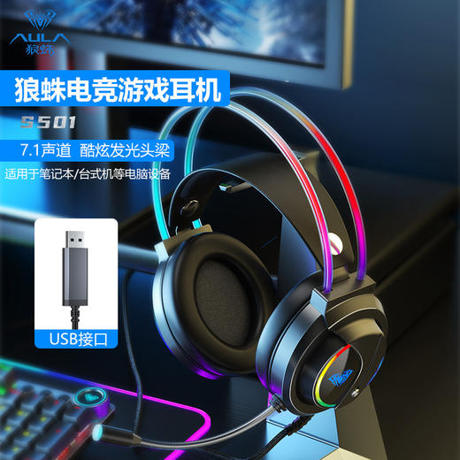 【好物推荐】狼蛛S501头戴式发光电脑耳机7.1USB 商品图0