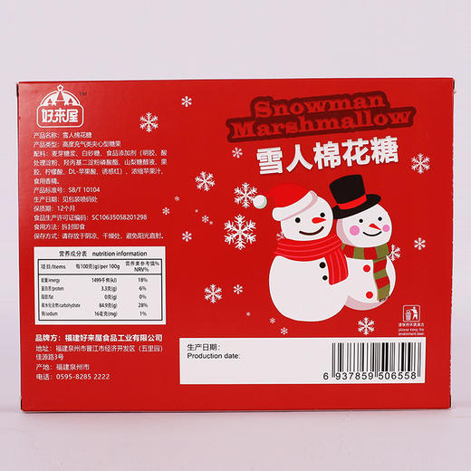「拍1发2！到手两盒」好来屋65g盒装 圣诞节雪人棉花糖 草莓夹心卡通糖果节日礼物糖果 商品图3