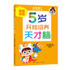 五岁开始培养天才脑 商品缩略图2