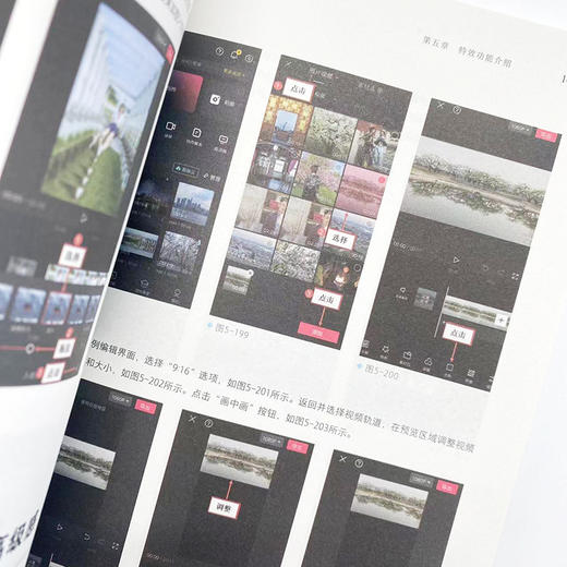剪映视频剪辑从入门到精通手机版 手机短视频制作剪映视频剪辑抖音快手软件图像处理教材从*开始学做视频随书附赠素材文件 商品图3