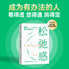 中信出版 | 松弛感：成为有办法的人 胡渐彪著 商品缩略图1