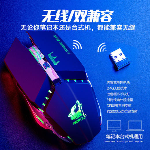 【好物推荐】自由狼X11无线鼠标充电式发光机械游戏鼠标 商品图1