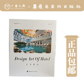 《艺术酒店 =Design Art ofHotel》【现货包邮】