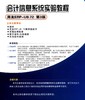 会计信息系统实验教程（用友ERP-U8.72 第3版）  商品缩略图1