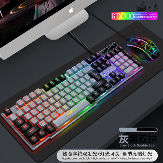 【好物推荐】力镁GTX300双拼键帽字符发光键盘鼠标套装 商品图3