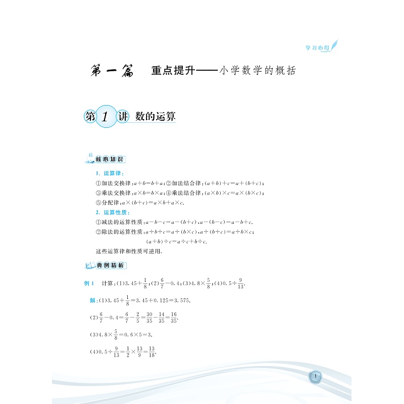 更高更妙的小升初衔接手册 第二版 试读_005.jpg