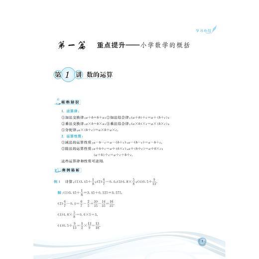 更高更妙的小升初衔接手册（数学）第二版/浙大数学优辅/王丽丽/新课标版/蔡小雄/第2版/浙江大学出版社/理解概念/基础运算 商品图1