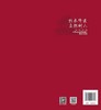 传承师道 立德树人：中华文化涵养师德的理论与实践 9787303246571 北京师范大学出版社 商品缩略图3